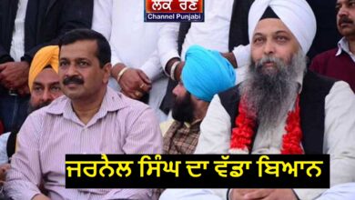Photo of ਆਮ ਆਦਮੀ ਪਾਰਟੀ ‘ਚੋਂ ਮੁਅੱਤਲ ਕੀਤੇ ਸਾਬਕਾ MLA ਜਰਨੈਲ ਸਿੰਘ ਦਾ ਵੱਡਾ ਬਿਆਨ